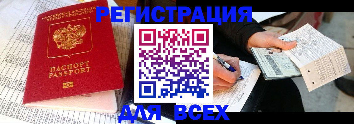 прописка штамп в Аргуне